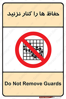 Guards , don’t , محافظ , گارد , ممنوع , 