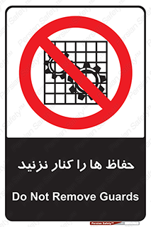 Guards , don’t , محافظ , گارد , ممنوع , 