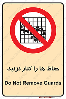 Guards , don’t , محافظ , گارد , ممنوع , 