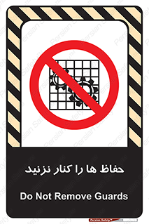 Guards , don’t , محافظ , گارد , ممنوع , 