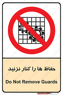 Guards , don’t , محافظ , گارد , ممنوع , 