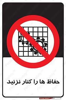 Guards , don’t , محافظ , گارد , ممنوع , 
