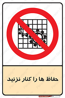 Guards , don’t , محافظ , گارد , ممنوع , 