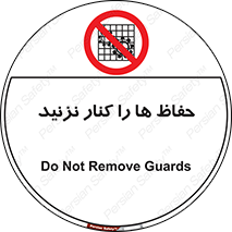 Guards , don’t , محافظ , گارد , ممنوع , 