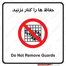 Guards , don’t , محافظ , گارد , ممنوع , 