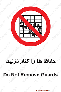 Guards , don’t , محافظ , گارد , ممنوع , 