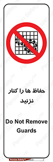 Guards , don’t , محافظ , گارد , ممنوع , 