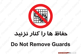 Guards , don’t , محافظ , گارد , ممنوع , 