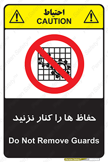 Guards , don’t , محافظ , گارد , ممنوع , 
