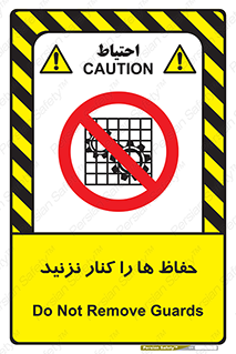 Guards , don’t , محافظ , گارد , ممنوع , 