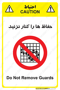 Guards , don’t , محافظ , گارد , ممنوع , 