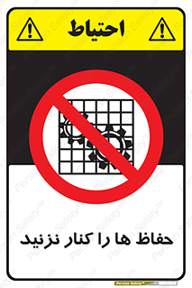 Guards , don’t , محافظ , گارد , ممنوع , 