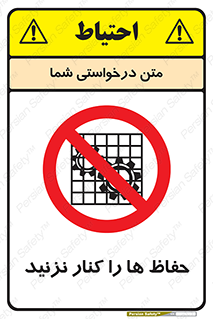 Guards , don’t , محافظ , گارد , ممنوع , 