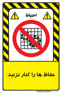 Guards , don’t , محافظ , گارد , ممنوع , 