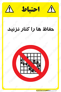 Guards , don’t , محافظ , گارد , ممنوع , 