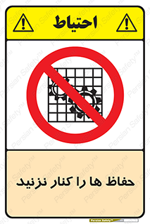 Guards , don’t , محافظ , گارد , ممنوع , 