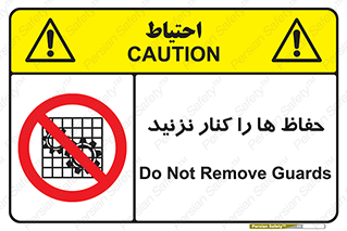 Guards , don’t , محافظ , گارد , ممنوع , 