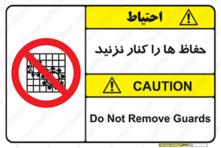 Guards , don’t , محافظ , گارد , ممنوع , 