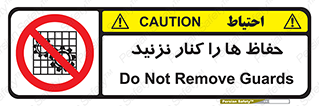 Guards , don’t , محافظ , گارد , ممنوع , 
