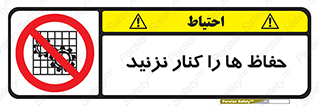 Guards , don’t , محافظ , گارد , ممنوع , 