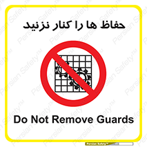 Guards , don’t , محافظ , گارد , ممنوع , 