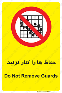 Guards , don’t , محافظ , گارد , ممنوع , 