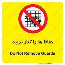 Guards , don’t , محافظ , گارد , ممنوع , 