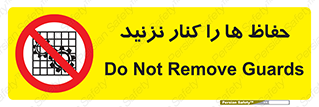 Guards , don’t , محافظ , گارد , ممنوع , 