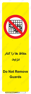 Guards , don’t , محافظ , گارد , ممنوع , 