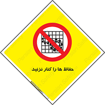 Guards , don’t , محافظ , گارد , ممنوع , 