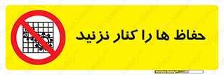 Guards , don’t , محافظ , گارد , ممنوع , 