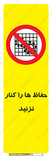 Guards , don’t , محافظ , گارد , ممنوع , 