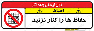 Guards , don’t , محافظ , گارد , ممنوع , 