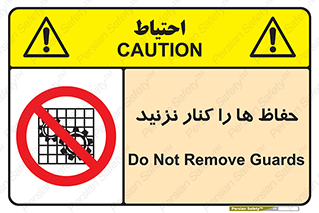 Guards , don’t , محافظ , گارد , ممنوع , 