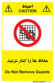 Guards , don’t , محافظ , گارد , ممنوع , 