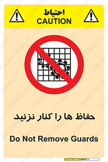 Guards , don’t , محافظ , گارد , ممنوع , 