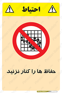 Guards , don’t , محافظ , گارد , ممنوع , 