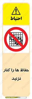 Guards , don’t , محافظ , گارد , ممنوع , 