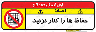 Guards , don’t , محافظ , گارد , ممنوع , 