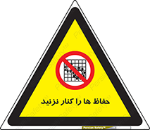 Guards , don’t , محافظ , گارد , ممنوع , 