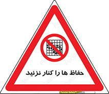 Guards , don’t , محافظ , گارد , ممنوع , 