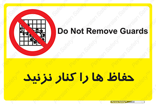 Guards , don’t , محافظ , گارد , ممنوع , 