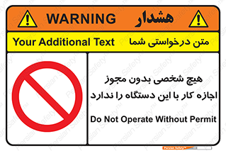Operate , Permit , don’t , ماشین , راه اندازی , کارکردن , ممنوع , 