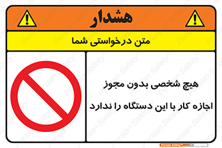 Operate , Permit , don’t , ماشین , راه اندازی , کارکردن , ممنوع , 