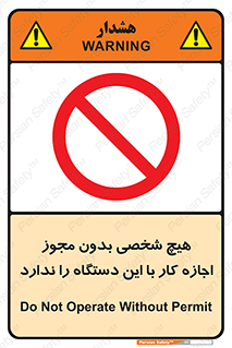 Operate , Permit , don’t , ماشین , راه اندازی , کارکردن , ممنوع , 