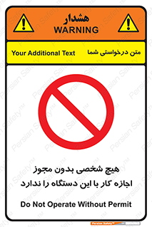 Operate , Permit , don’t , ماشین , راه اندازی , کارکردن , ممنوع , 