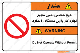 Operate , Permit , don’t , ماشین , راه اندازی , کارکردن , ممنوع , 