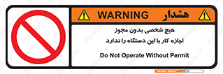 Operate , Permit , don’t , ماشین , راه اندازی , کارکردن , ممنوع , 