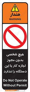 Operate , Permit , don’t , ماشین , راه اندازی , کارکردن , ممنوع , 