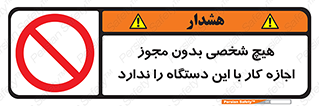 Operate , Permit , don’t , ماشین , راه اندازی , کارکردن , ممنوع , 